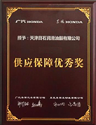 供應保障優(yōu)秀獎