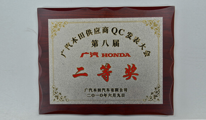 獲得廣汽本田汽車供應商QC成果發(fā)表二等獎