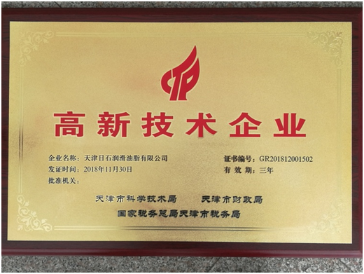 高新技術企業(yè)