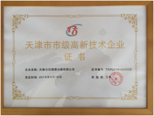 天津市級高新技術企業(yè)