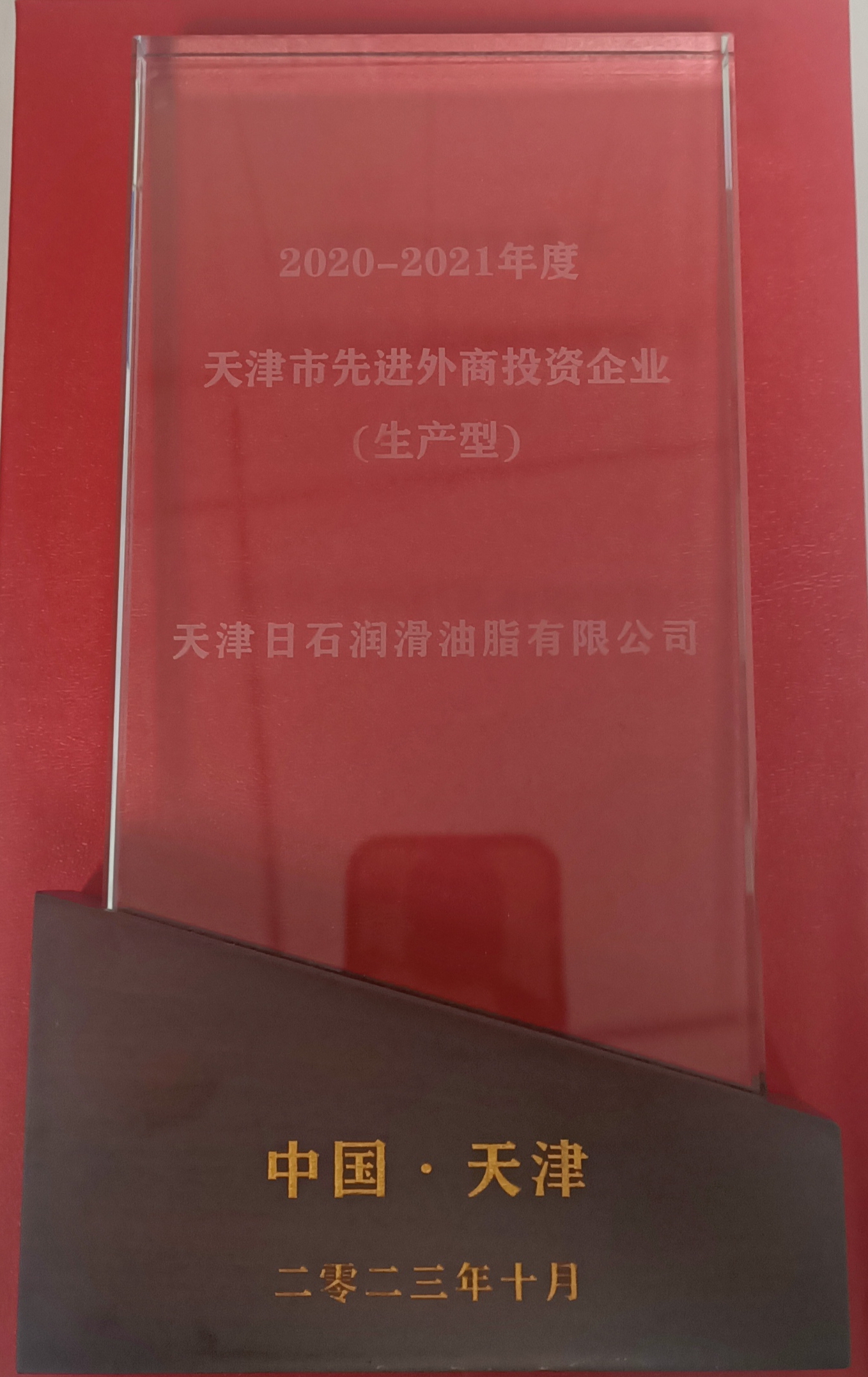天津市先進外商投資企業(yè)